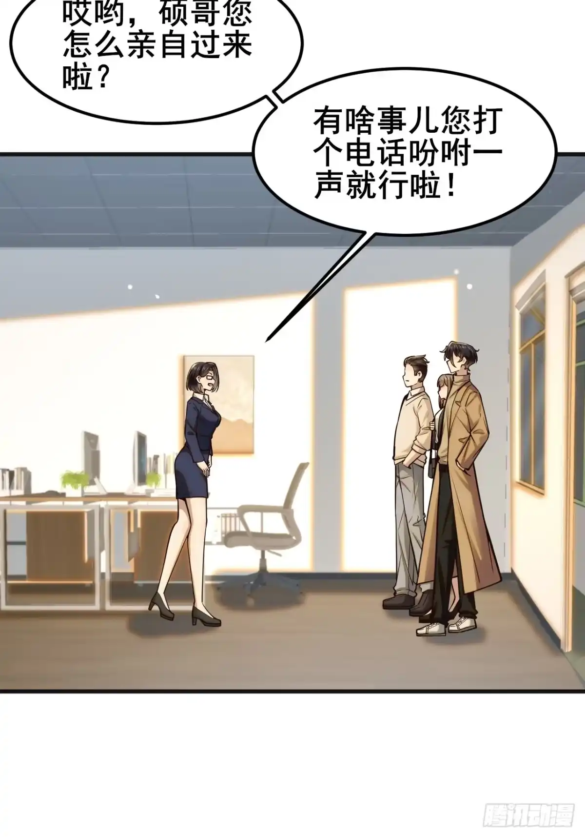 《男神，你人设崩了！》036 挣脱牢笼 第23页