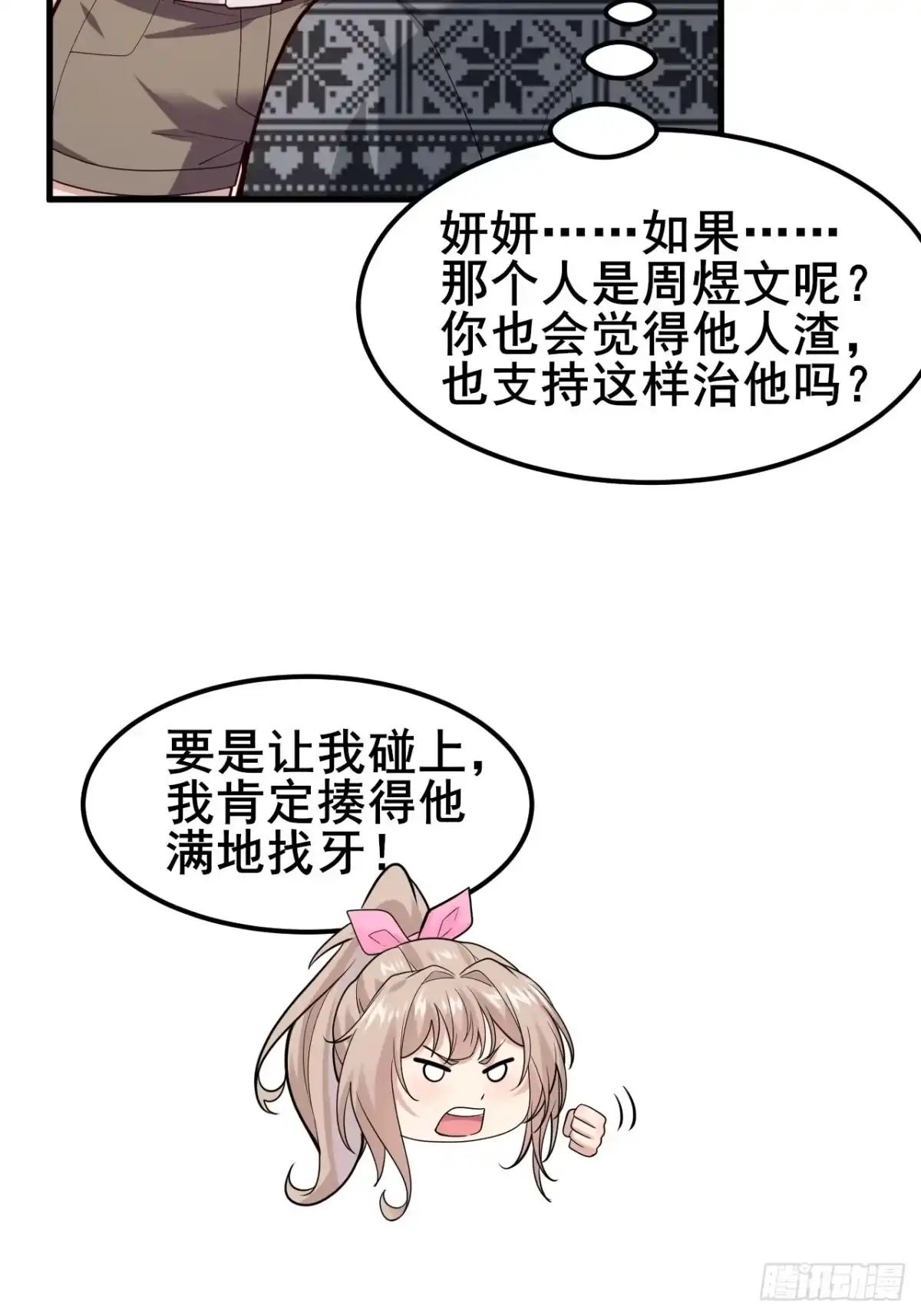 《男神，你人设崩了！》036 挣脱牢笼 第10页