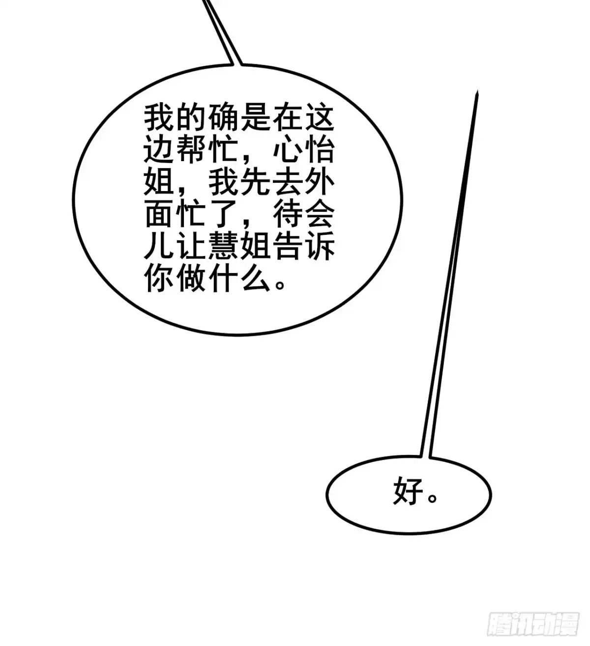 《男神，你人设崩了！》036 挣脱牢笼 第32页