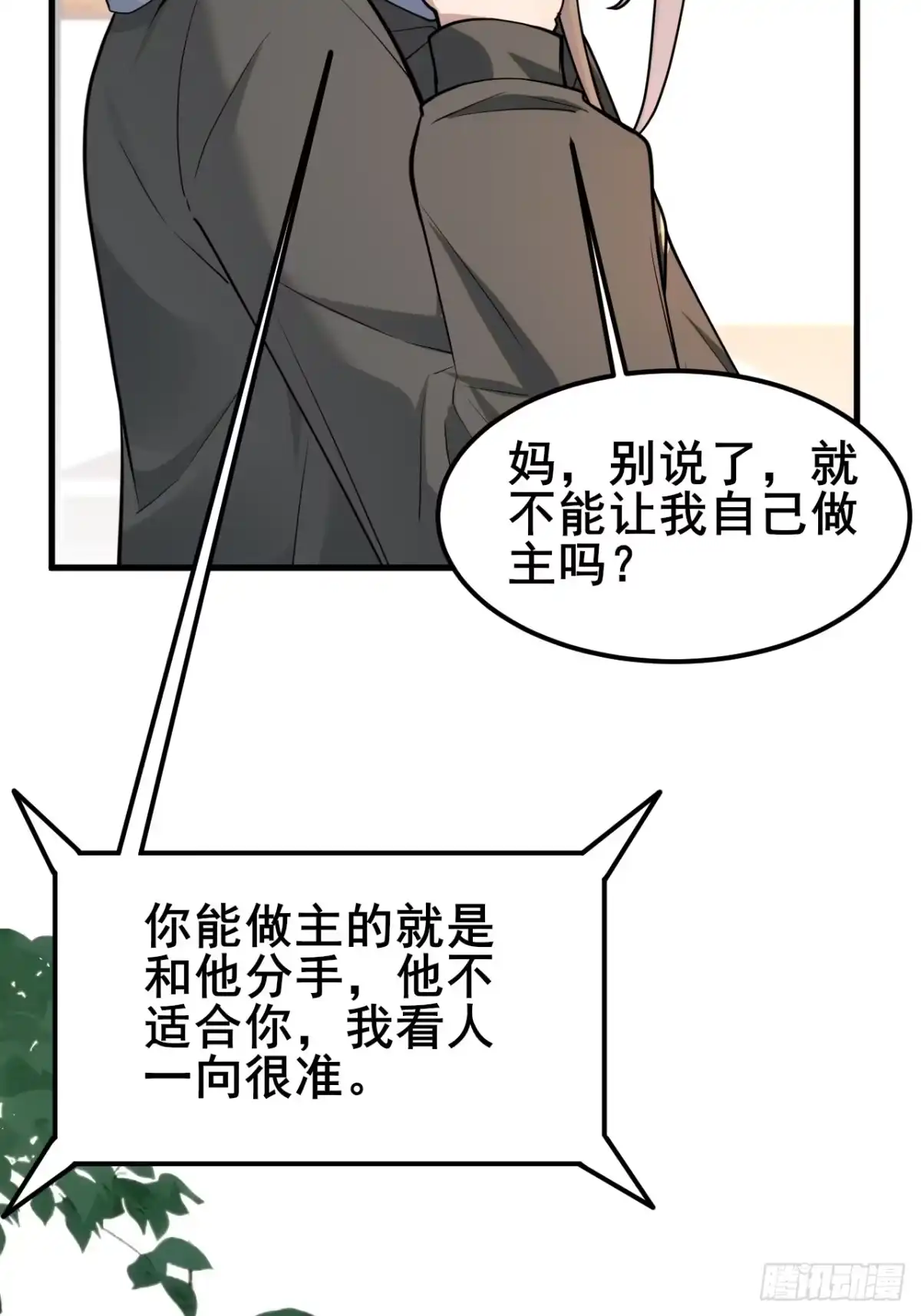 《男神，你人设崩了！》036 挣脱牢笼 第51页