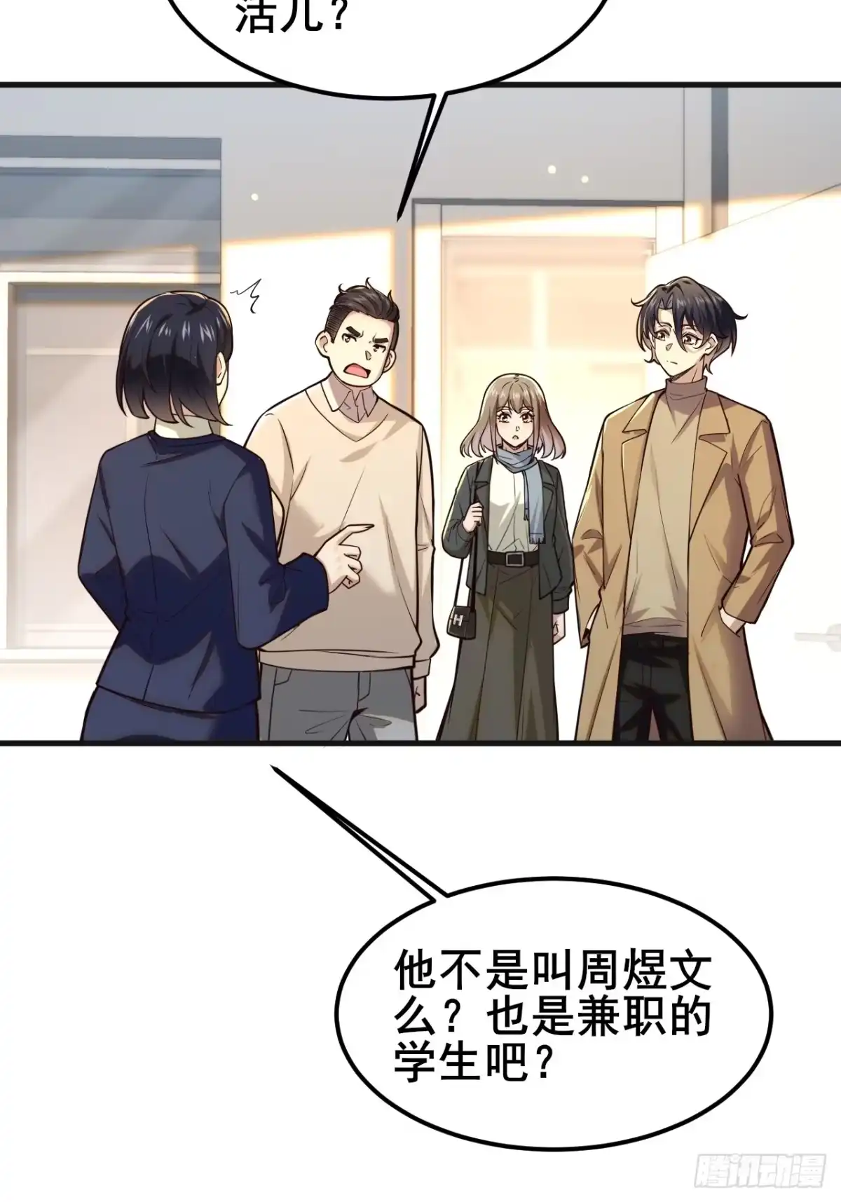 《男神，你人设崩了！》036 挣脱牢笼 第27页