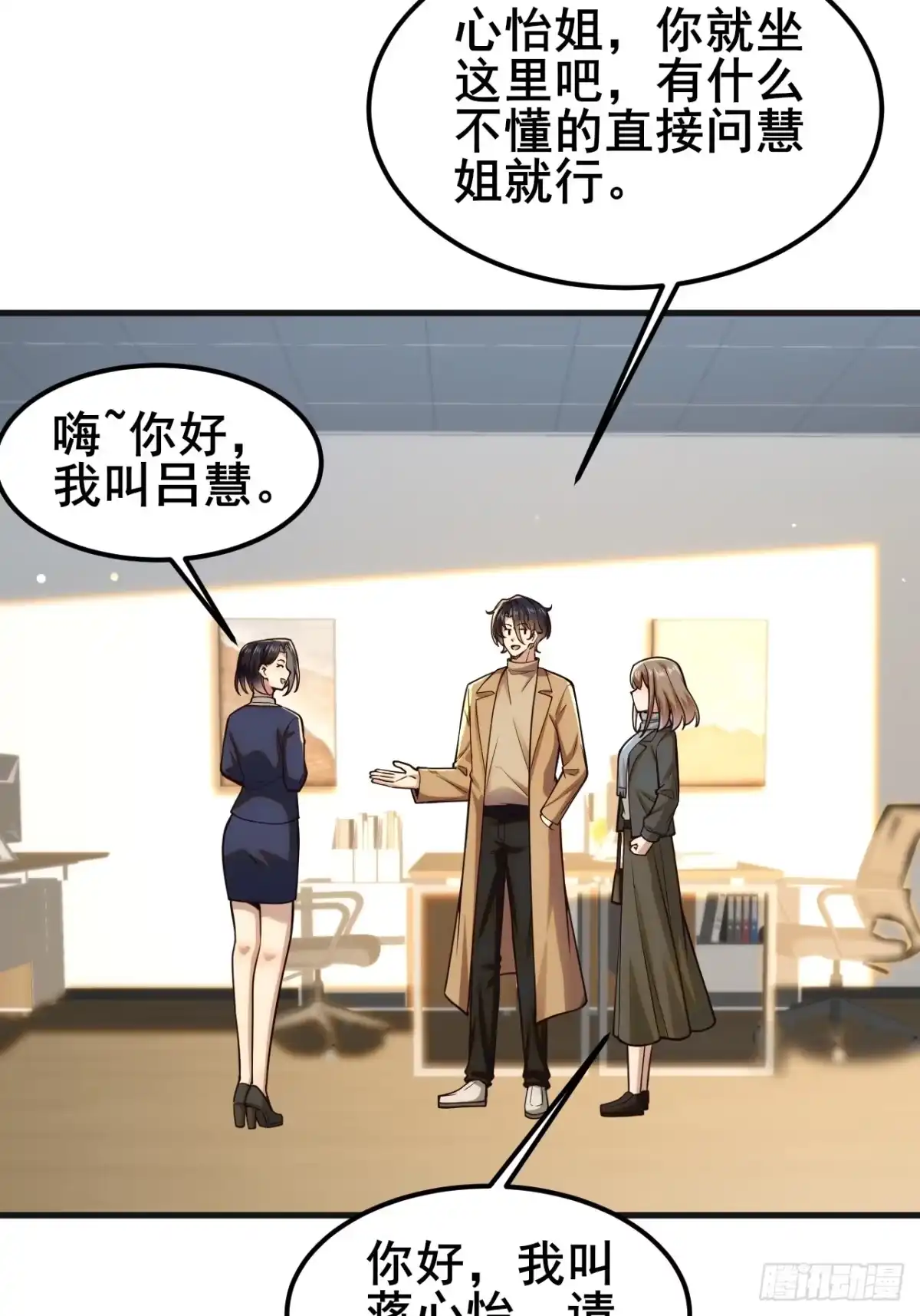 《男神，你人设崩了！》036 挣脱牢笼 第30页