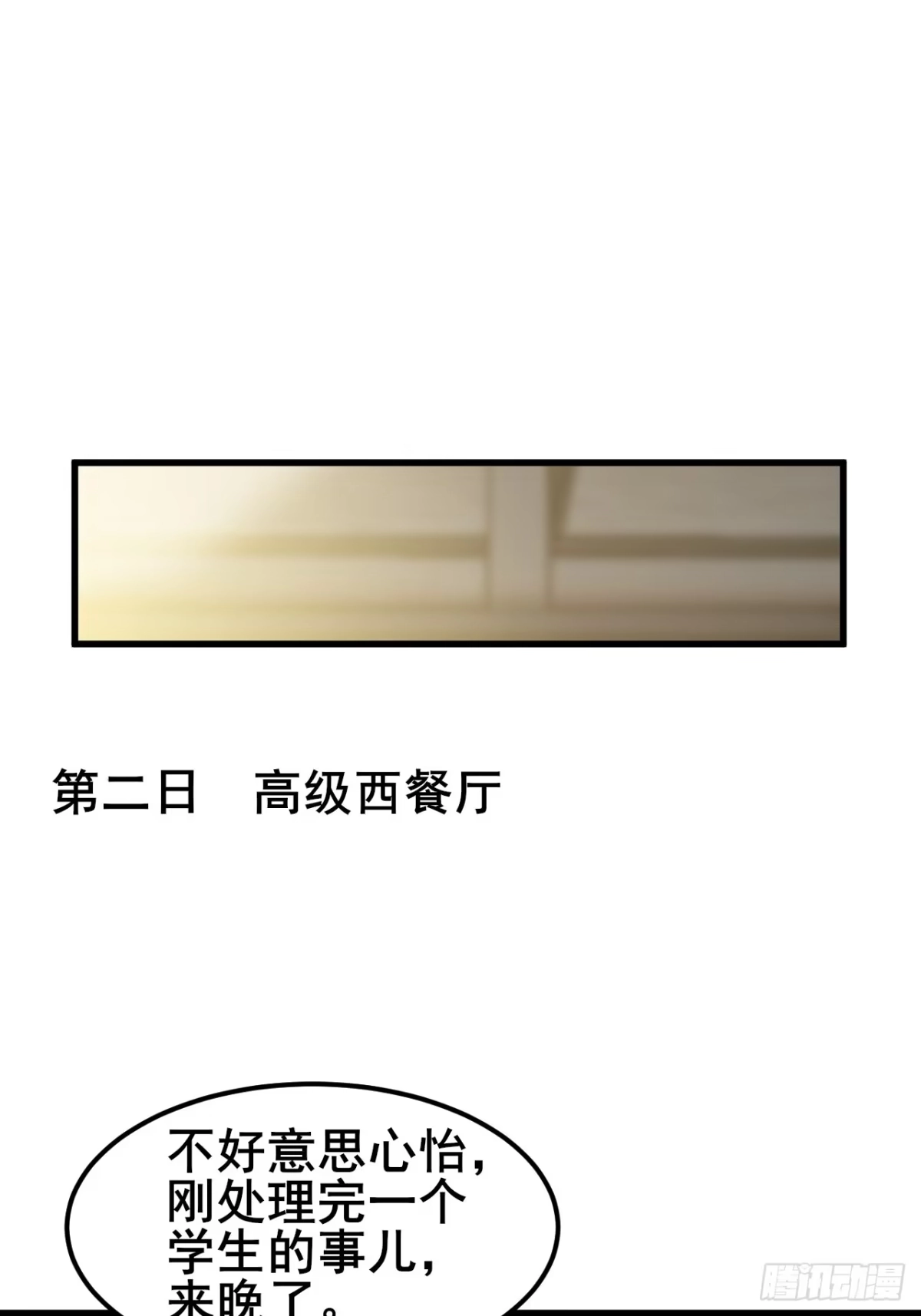 《男神，你人设崩了！》037 谁偷了我的瓜！ 第51页