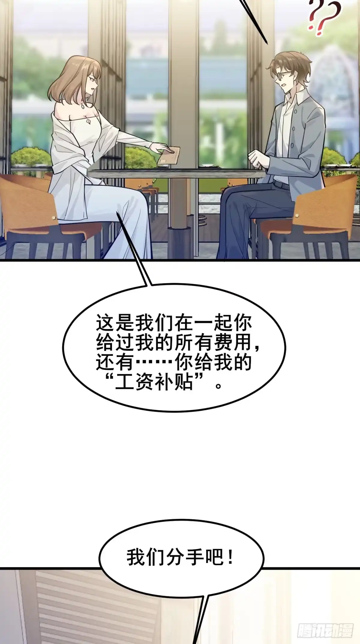 《男神，你人设崩了！》037 谁偷了我的瓜！ 第66页