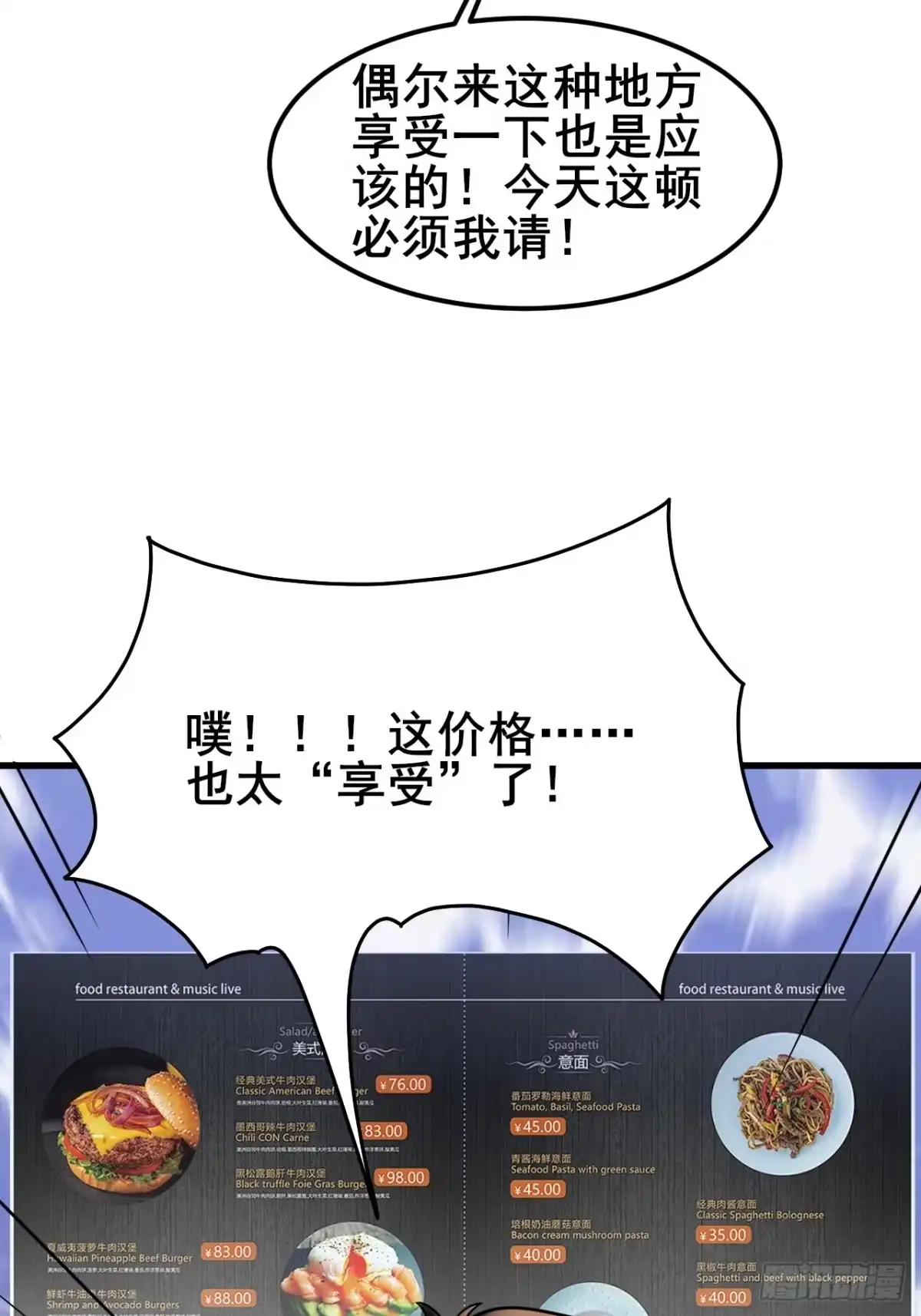 《男神，你人设崩了！》037 谁偷了我的瓜！ 第59页