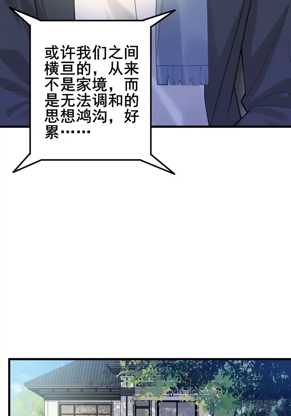 《男神，你人设崩了！》037 谁偷了我的瓜！ 第40页