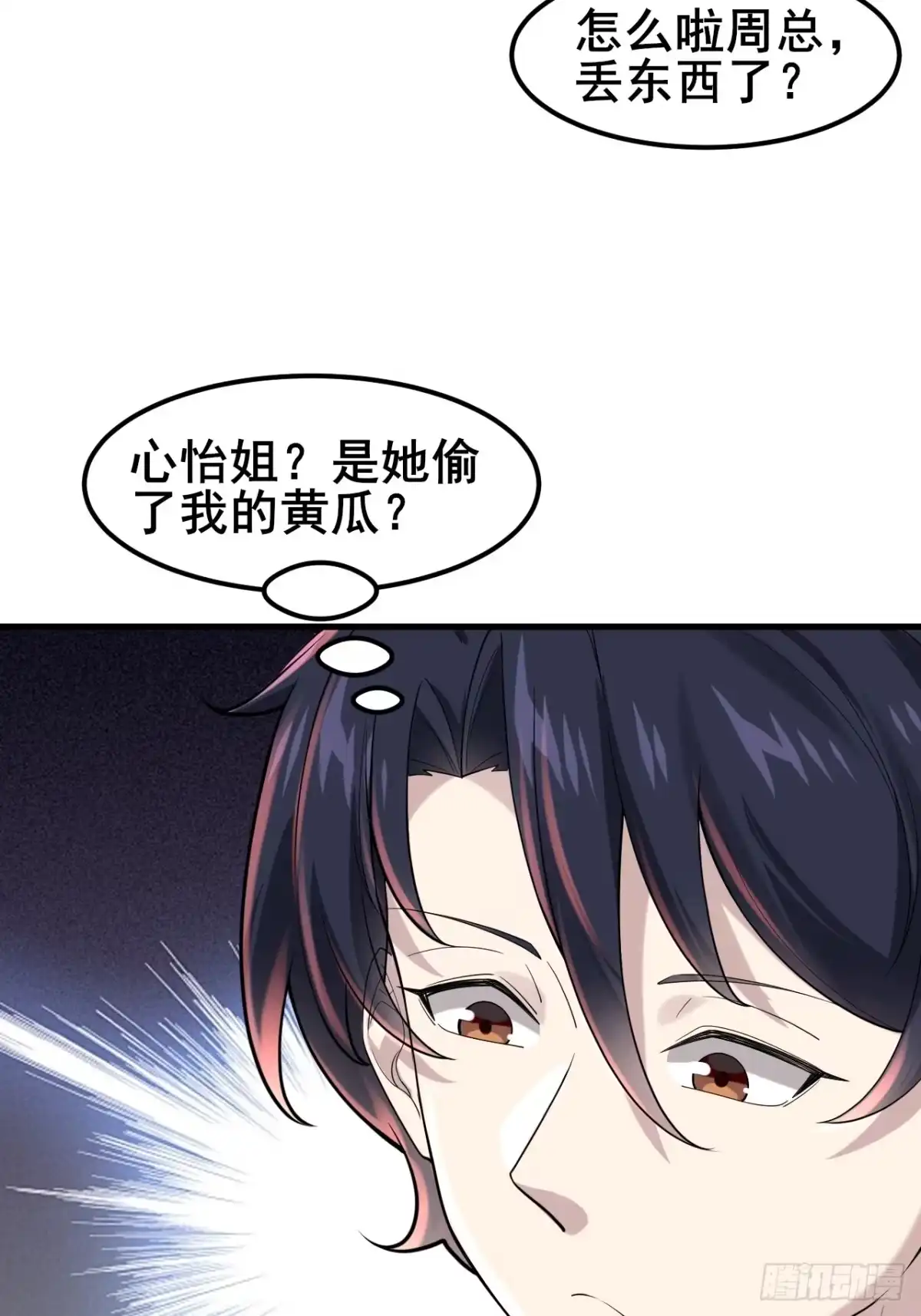 《男神，你人设崩了！》037 谁偷了我的瓜！ 第13页