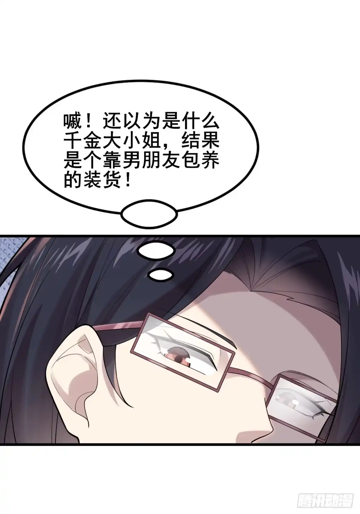 《男神，你人设崩了！》037 谁偷了我的瓜！ 第33页
