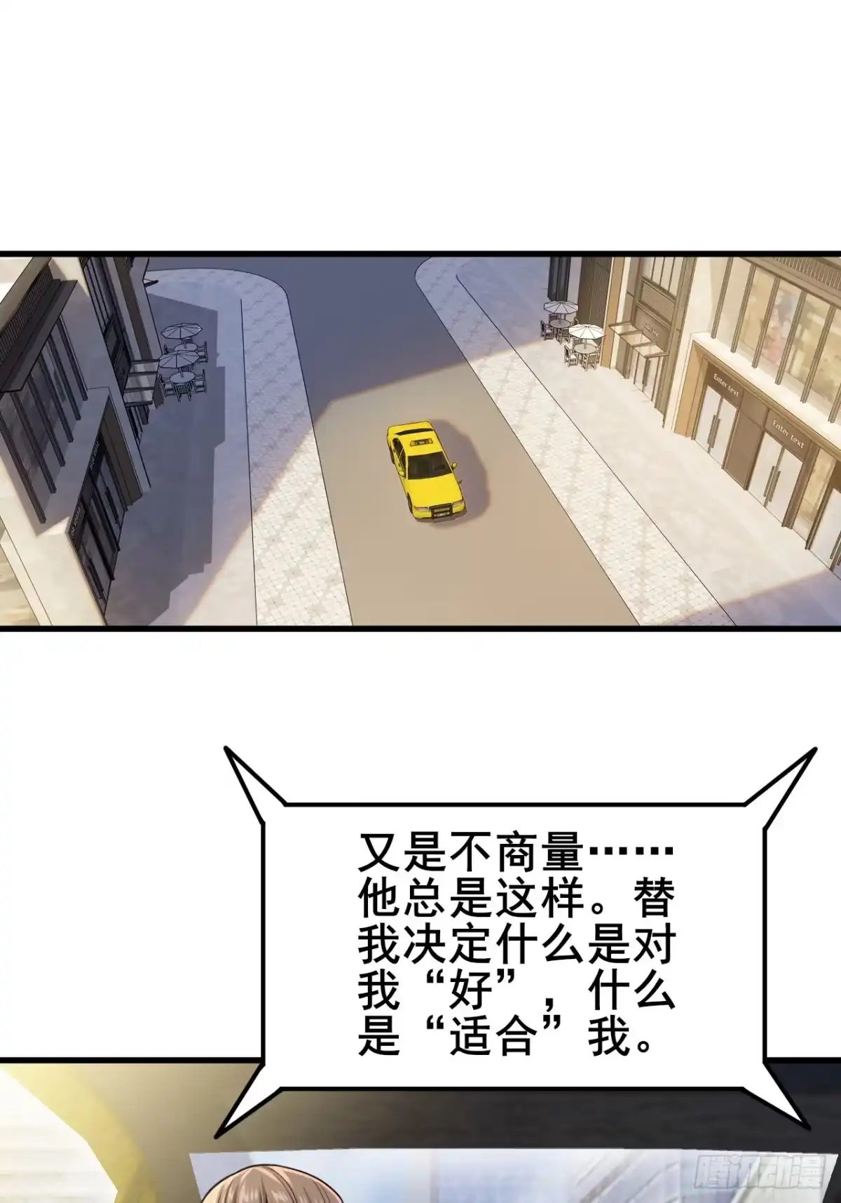 《男神，你人设崩了！》037 谁偷了我的瓜！ 第37页