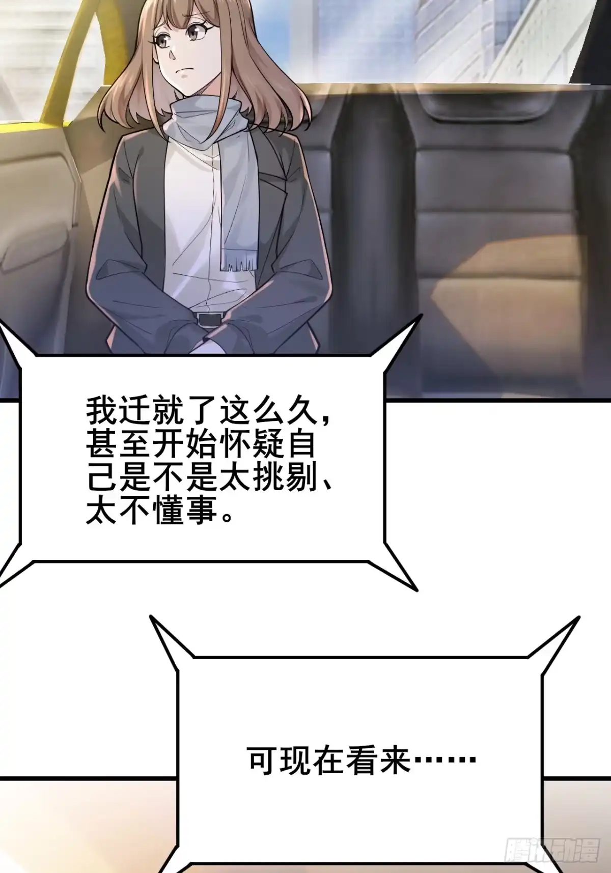 《男神，你人设崩了！》037 谁偷了我的瓜！ 第38页