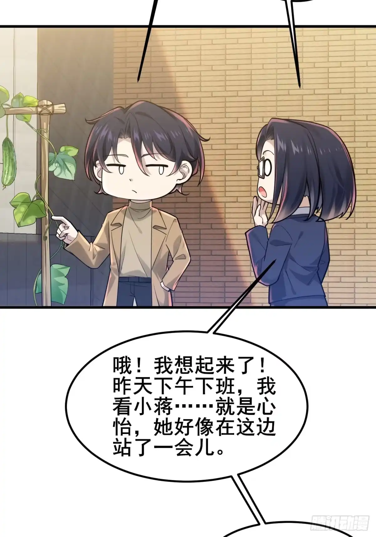 《男神，你人设崩了！》037 谁偷了我的瓜！ 第12页
