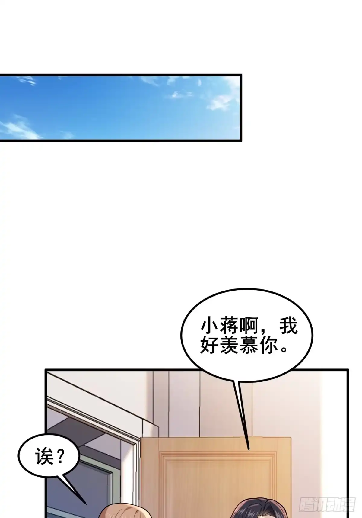 《男神，你人设崩了！》037 谁偷了我的瓜！ 第26页