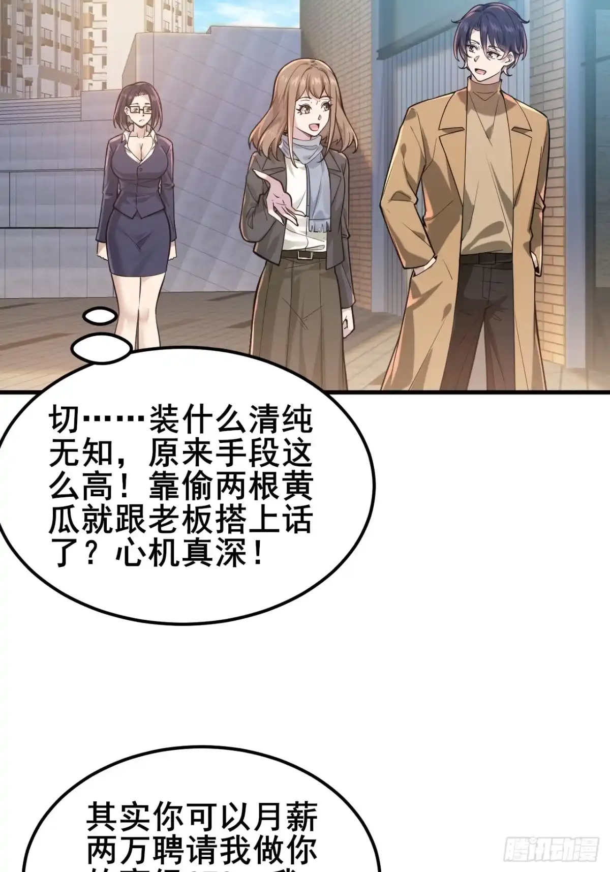 《男神，你人设崩了！》037 谁偷了我的瓜！ 第23页