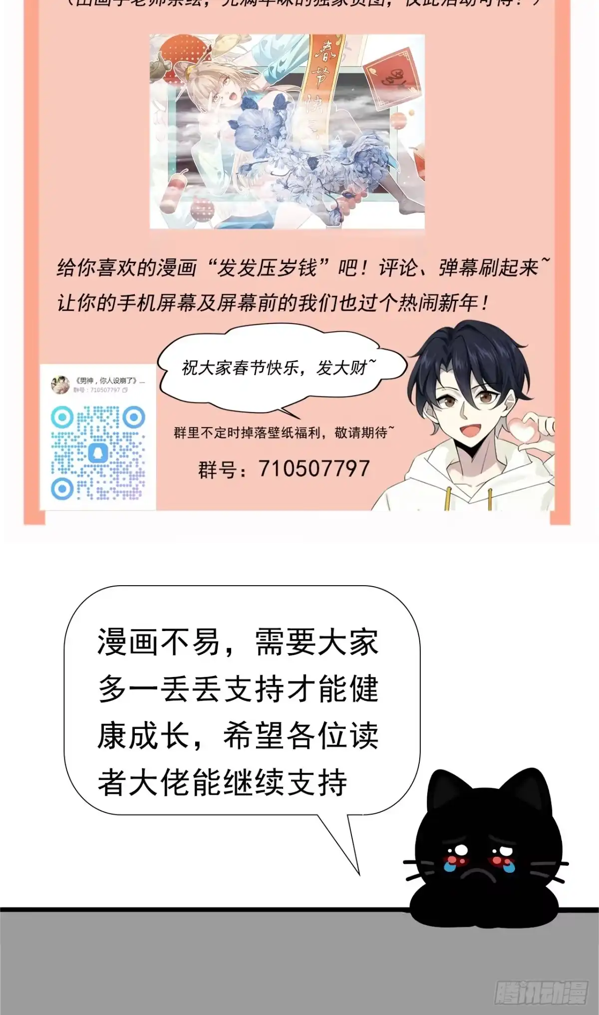 《男神，你人设崩了！》037 谁偷了我的瓜！ 第71页