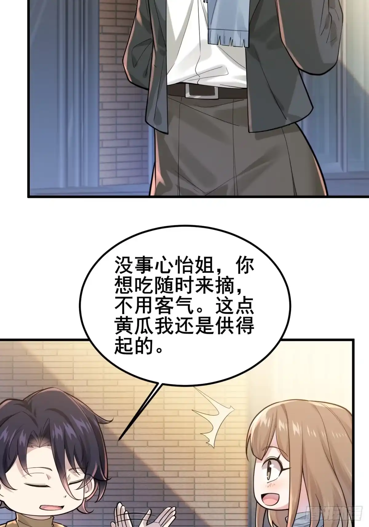 《男神，你人设崩了！》037 谁偷了我的瓜！ 第20页