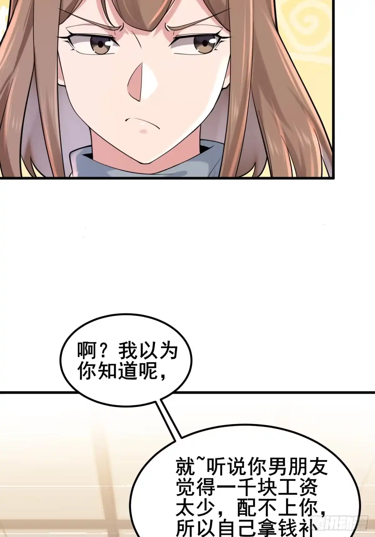 《男神，你人设崩了！》037 谁偷了我的瓜！ 第29页