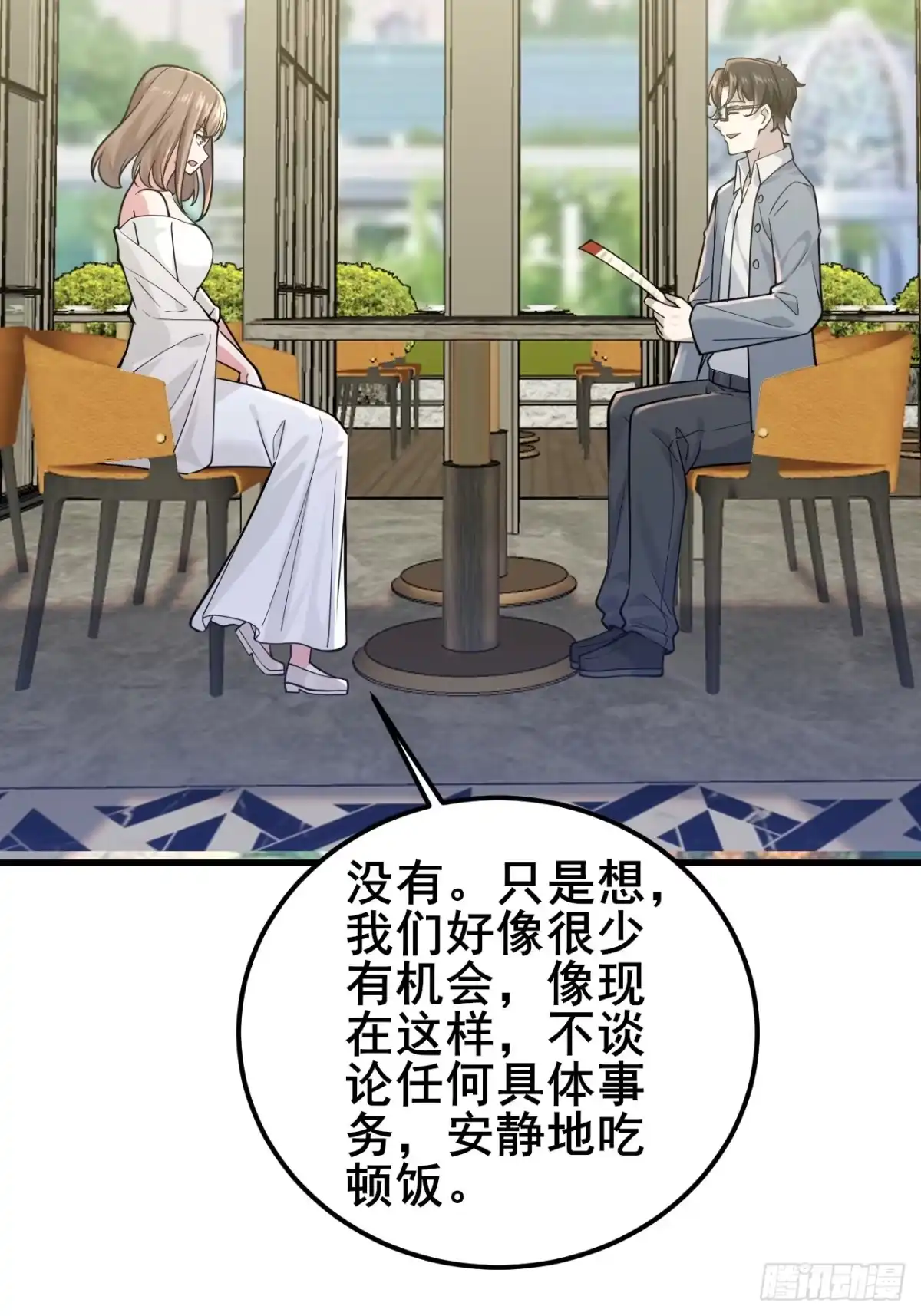《男神，你人设崩了！》037 谁偷了我的瓜！ 第57页