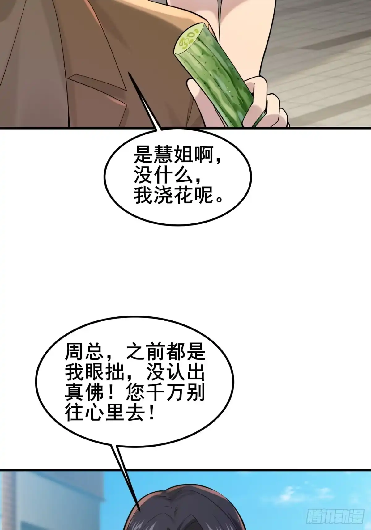 《男神，你人设崩了！》037 谁偷了我的瓜！ 第8页