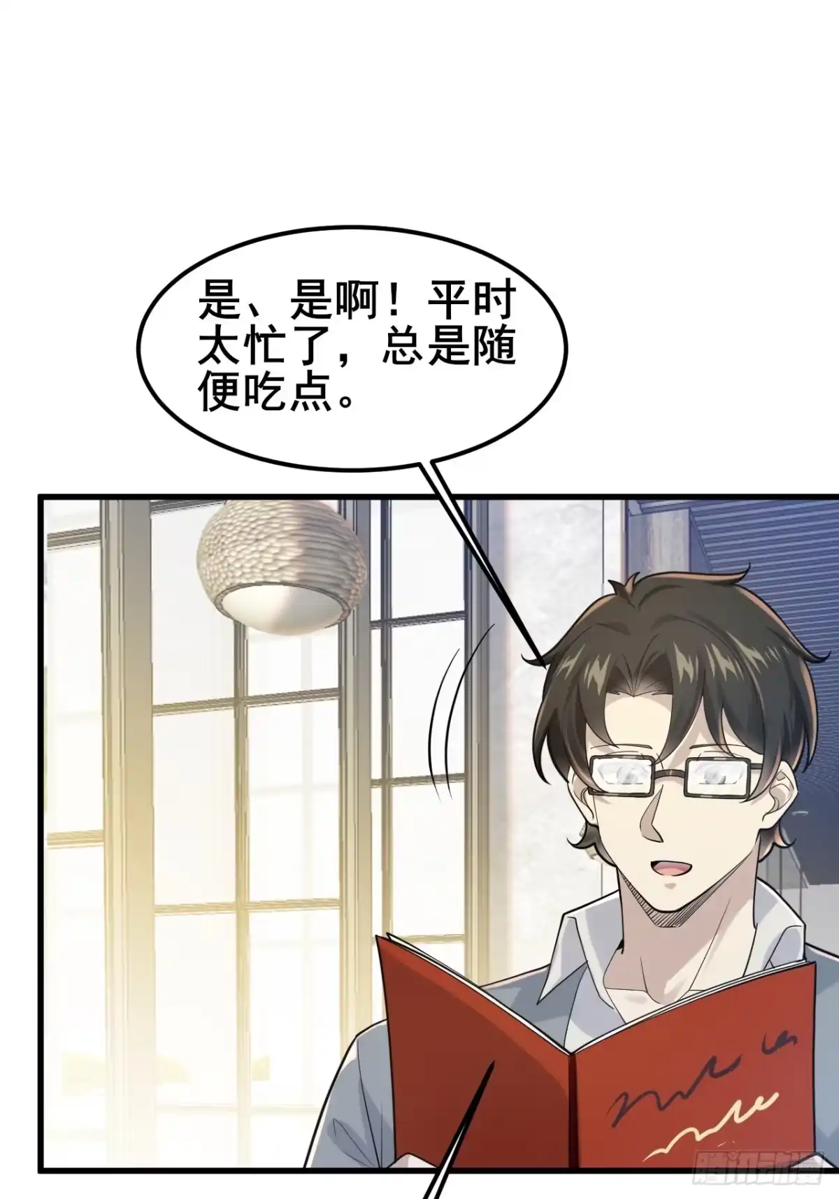 《男神，你人设崩了！》037 谁偷了我的瓜！ 第58页