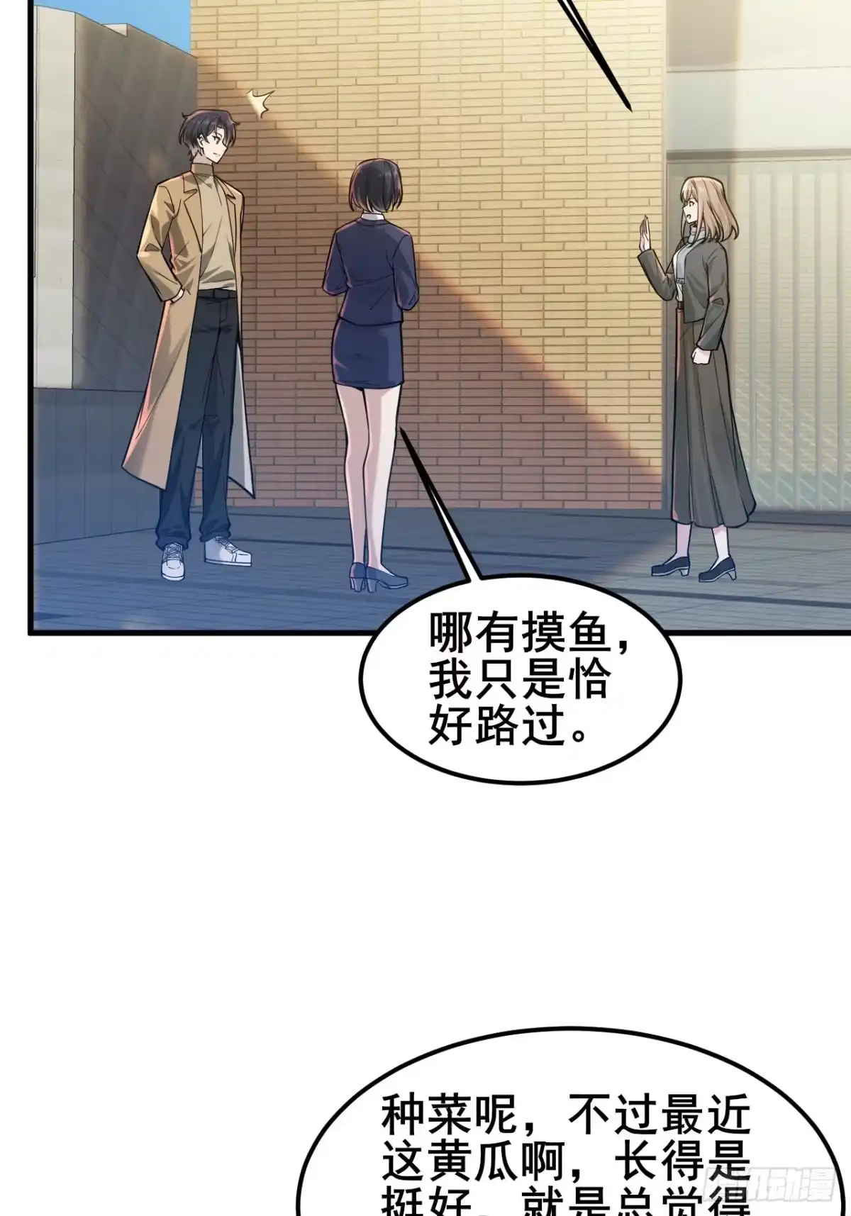 《男神，你人设崩了！》037 谁偷了我的瓜！ 第15页
