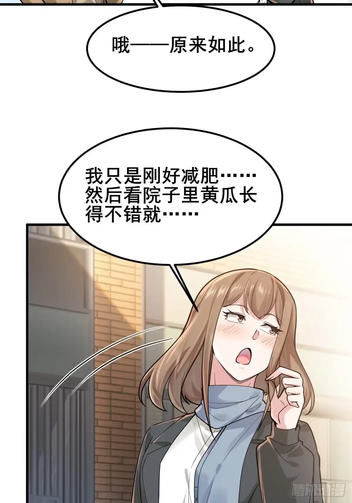 《男神，你人设崩了！》037 谁偷了我的瓜！ 第19页