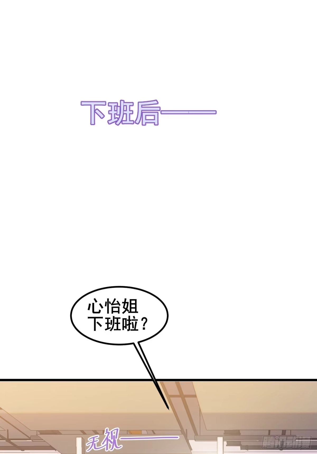《男神，你人设崩了！》037 谁偷了我的瓜！ 第34页