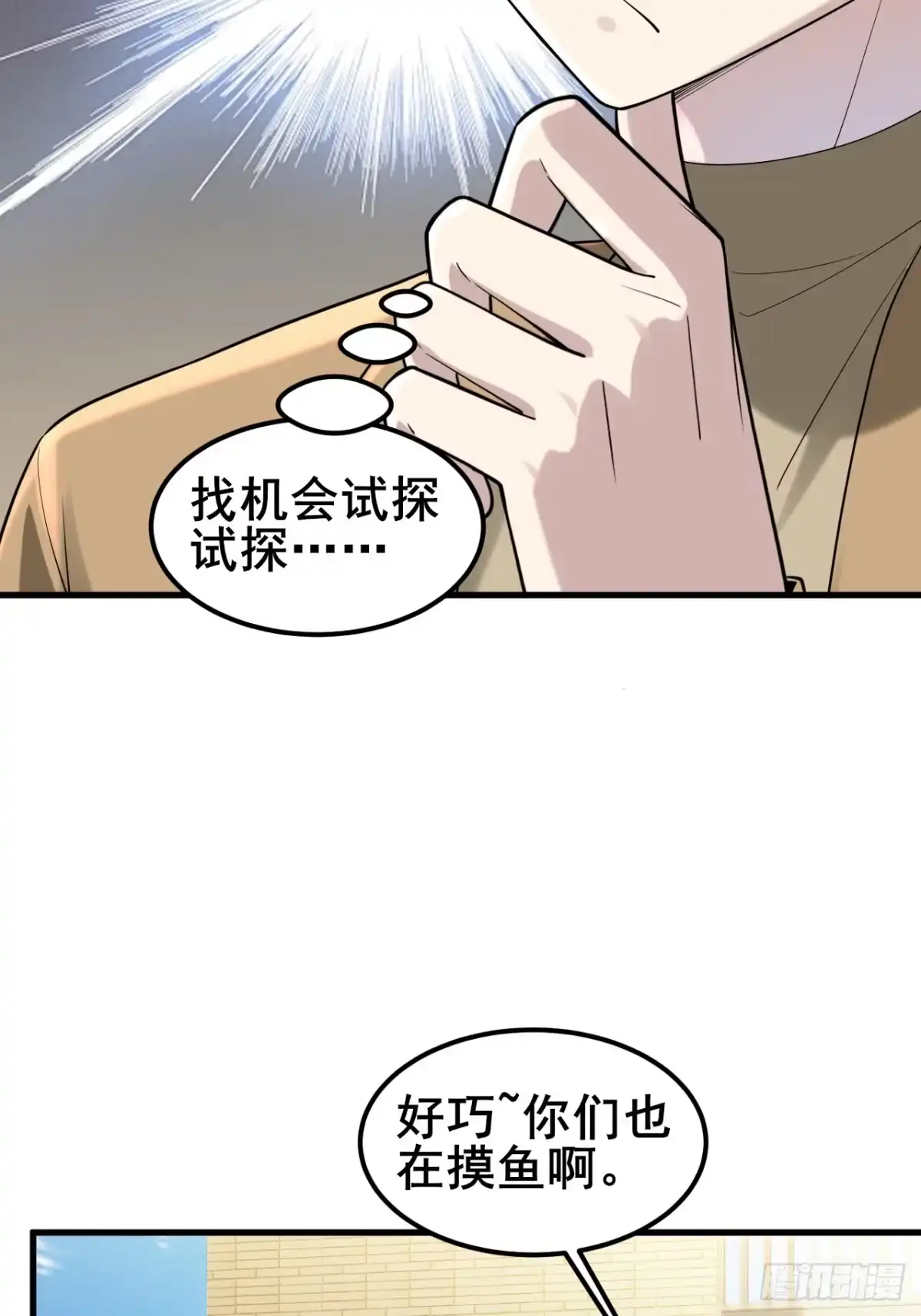 《男神，你人设崩了！》037 谁偷了我的瓜！ 第14页