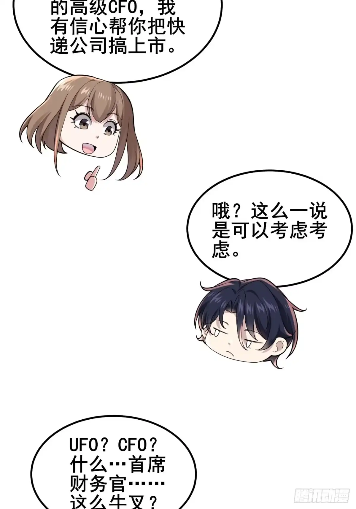 《男神，你人设崩了！》037 谁偷了我的瓜！ 第24页