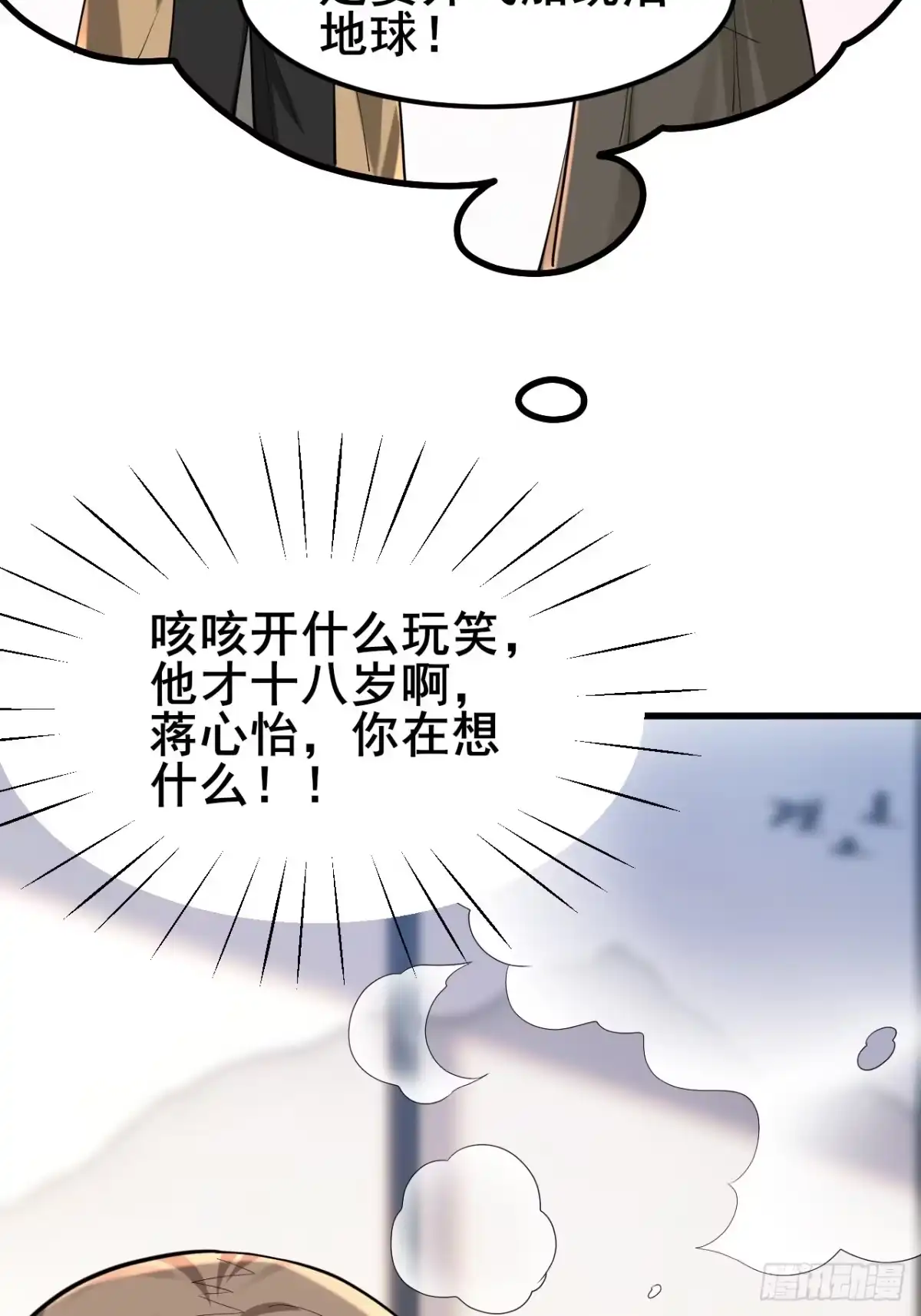 《男神，你人设崩了！》037 谁偷了我的瓜！ 第49页