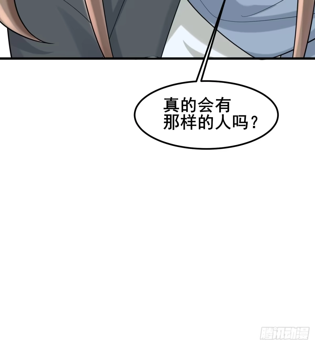 《男神，你人设崩了！》037 谁偷了我的瓜！ 第47页