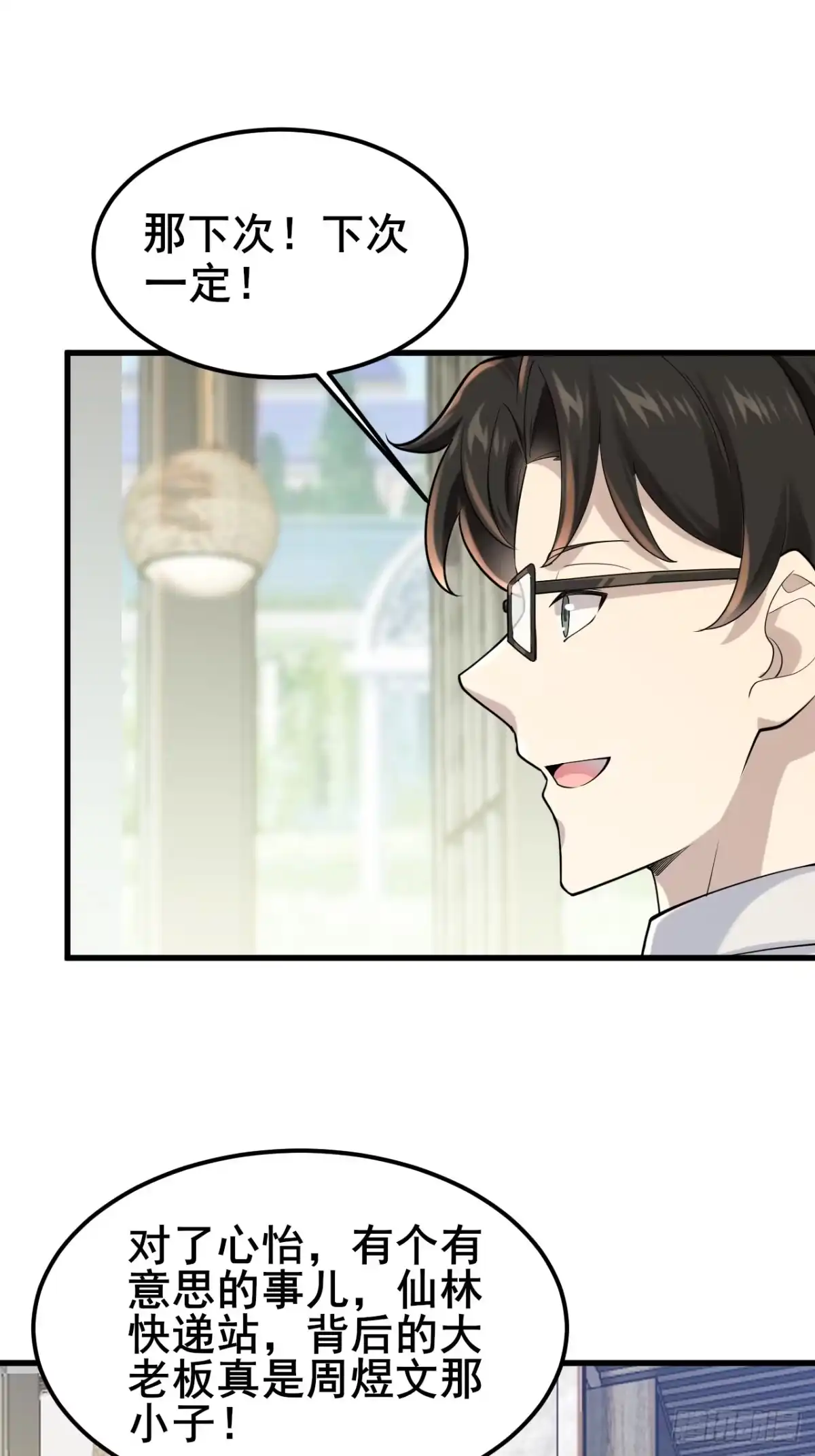 《男神，你人设崩了！》037 谁偷了我的瓜！ 第63页