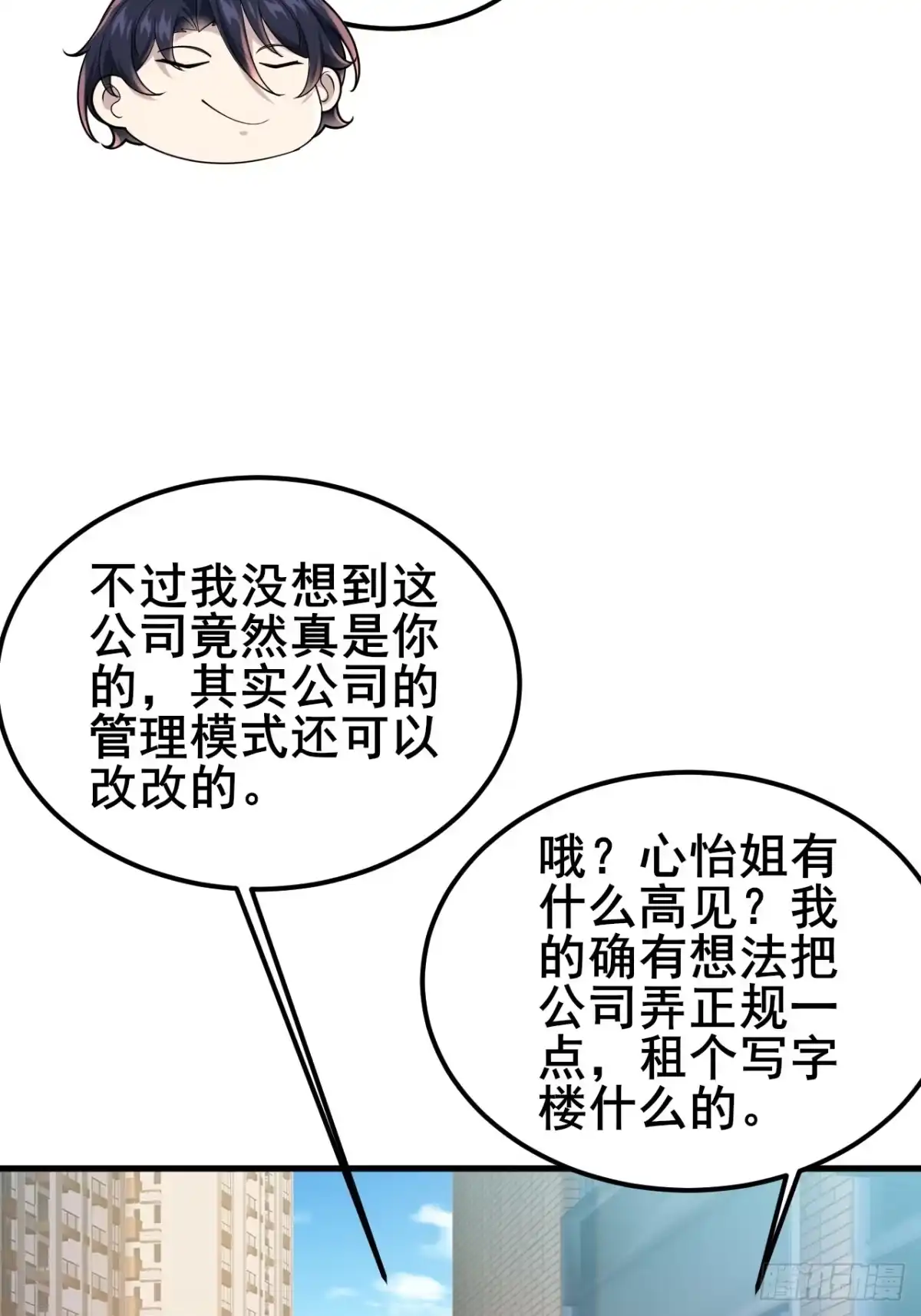 《男神，你人设崩了！》037 谁偷了我的瓜！ 第22页