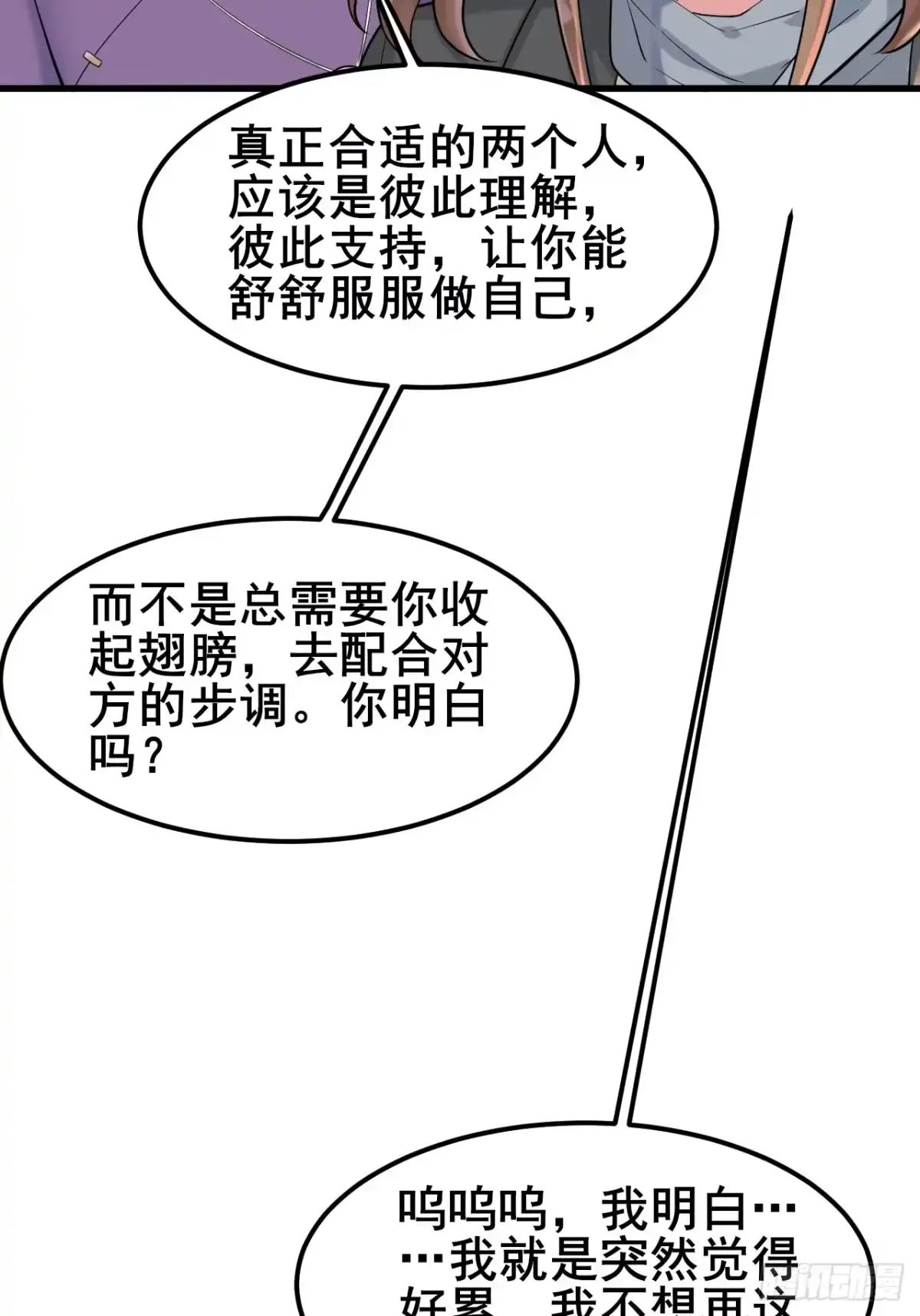 《男神，你人设崩了！》037 谁偷了我的瓜！ 第44页