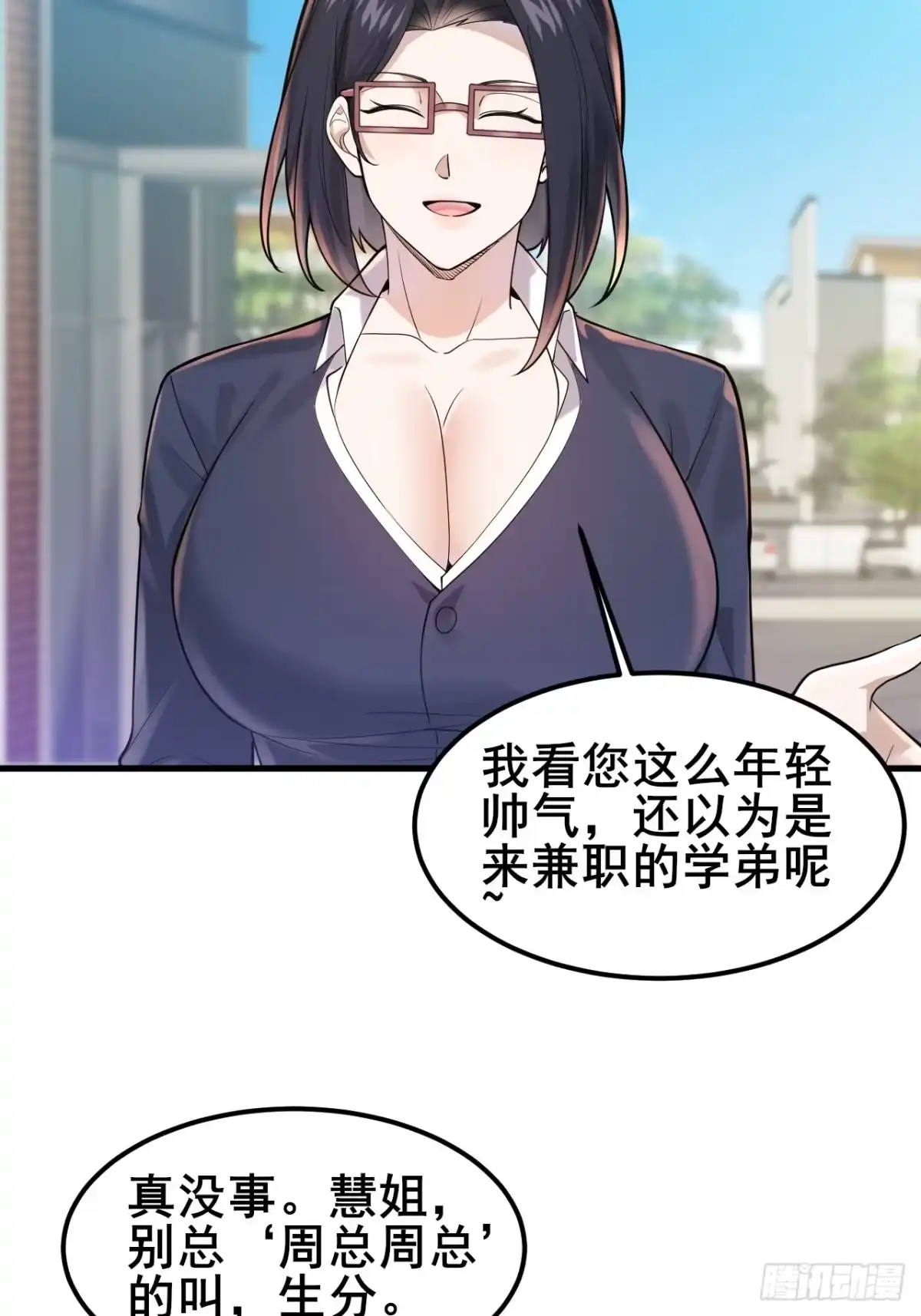 《男神，你人设崩了！》037 谁偷了我的瓜！ 第9页