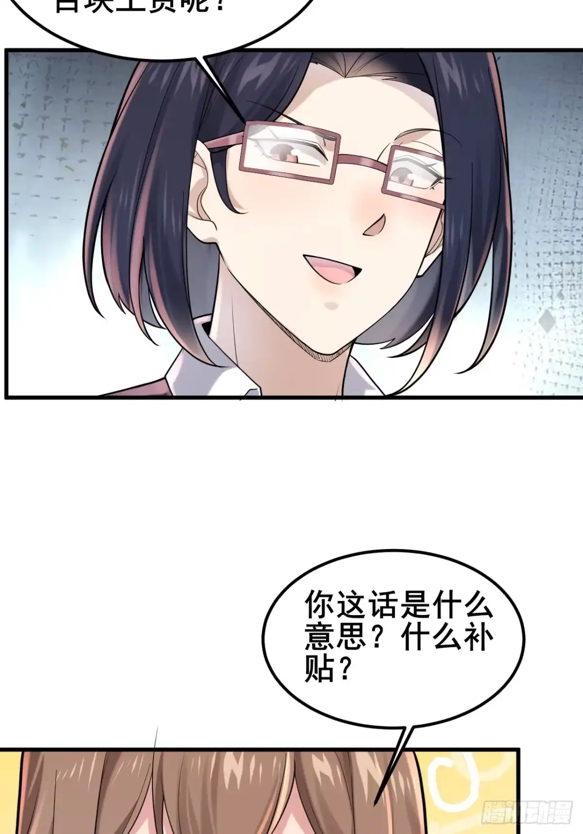《男神，你人设崩了！》037 谁偷了我的瓜！ 第28页