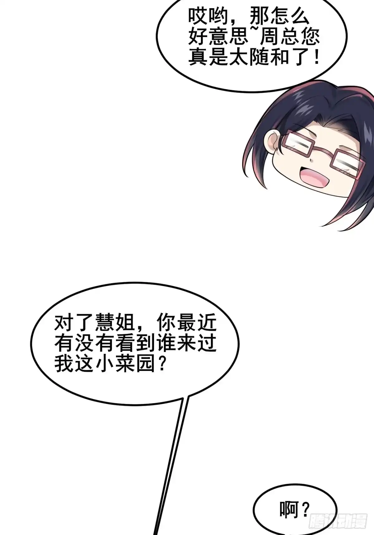 《男神，你人设崩了！》037 谁偷了我的瓜！ 第11页