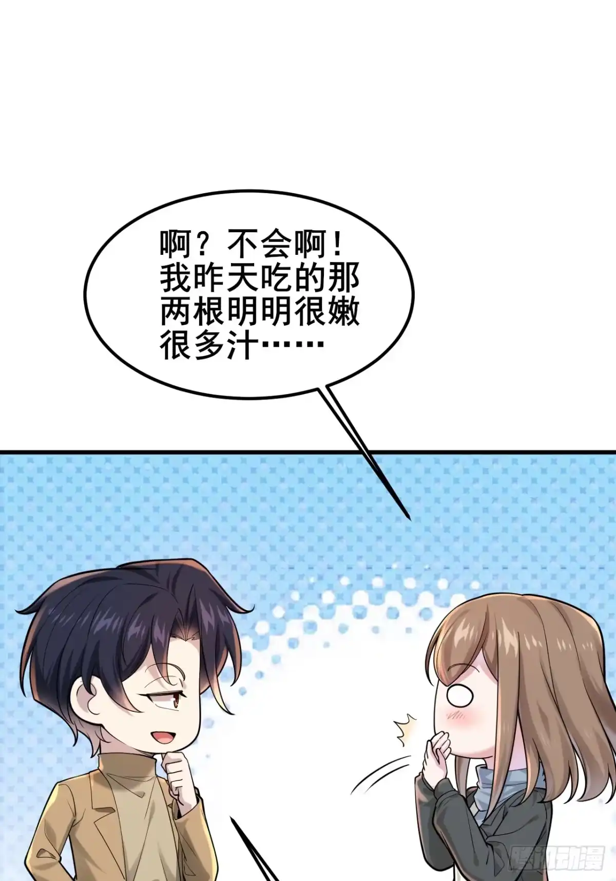 《男神，你人设崩了！》037 谁偷了我的瓜！ 第18页