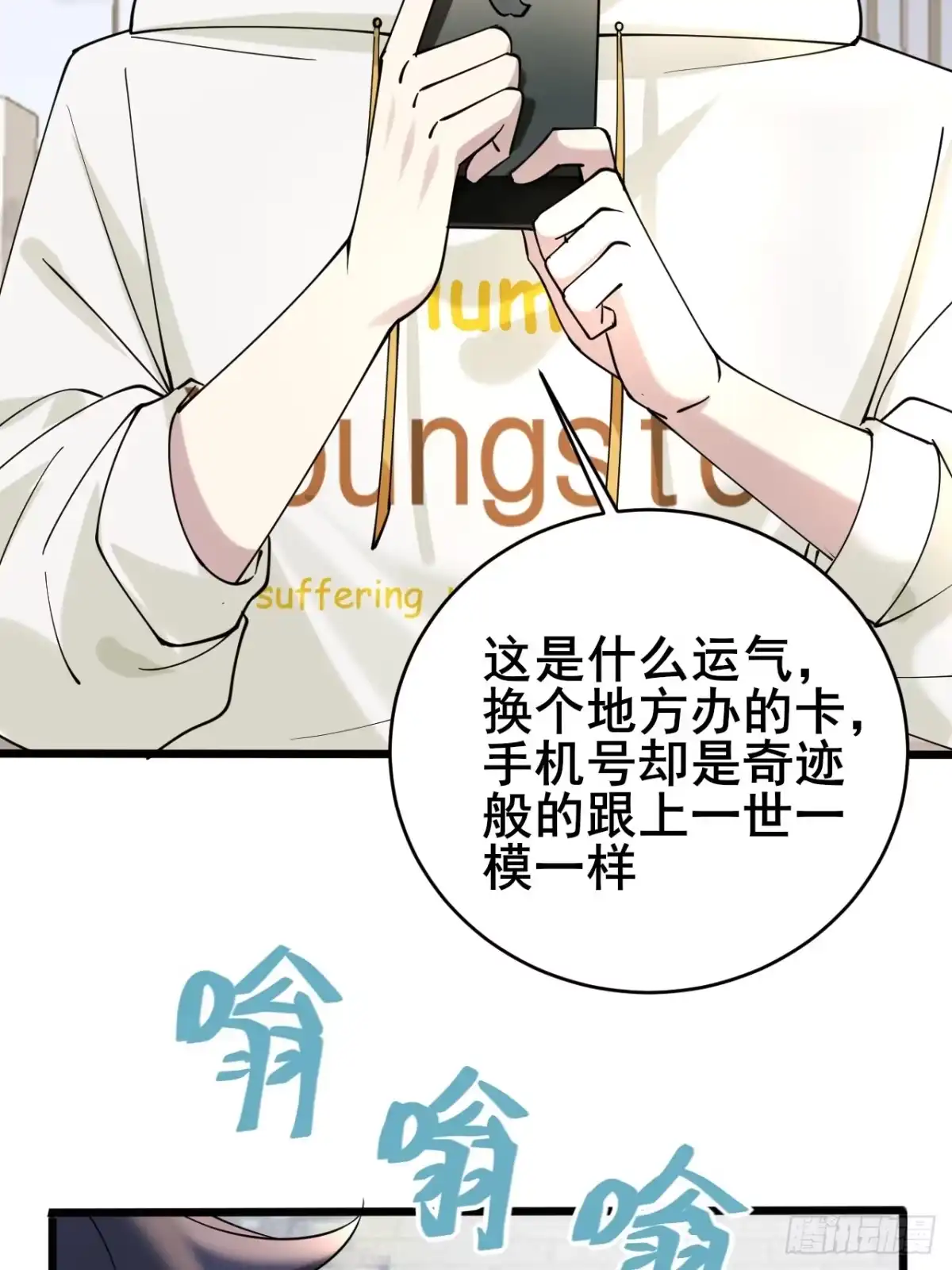 《男神，你人设崩了！》003 因为重生，所以…… 第79页