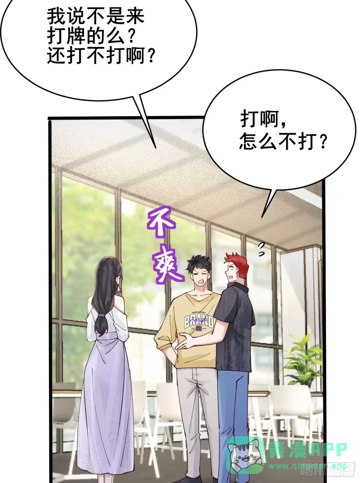 《男神，你人设崩了！》003 因为重生，所以…… 第31页