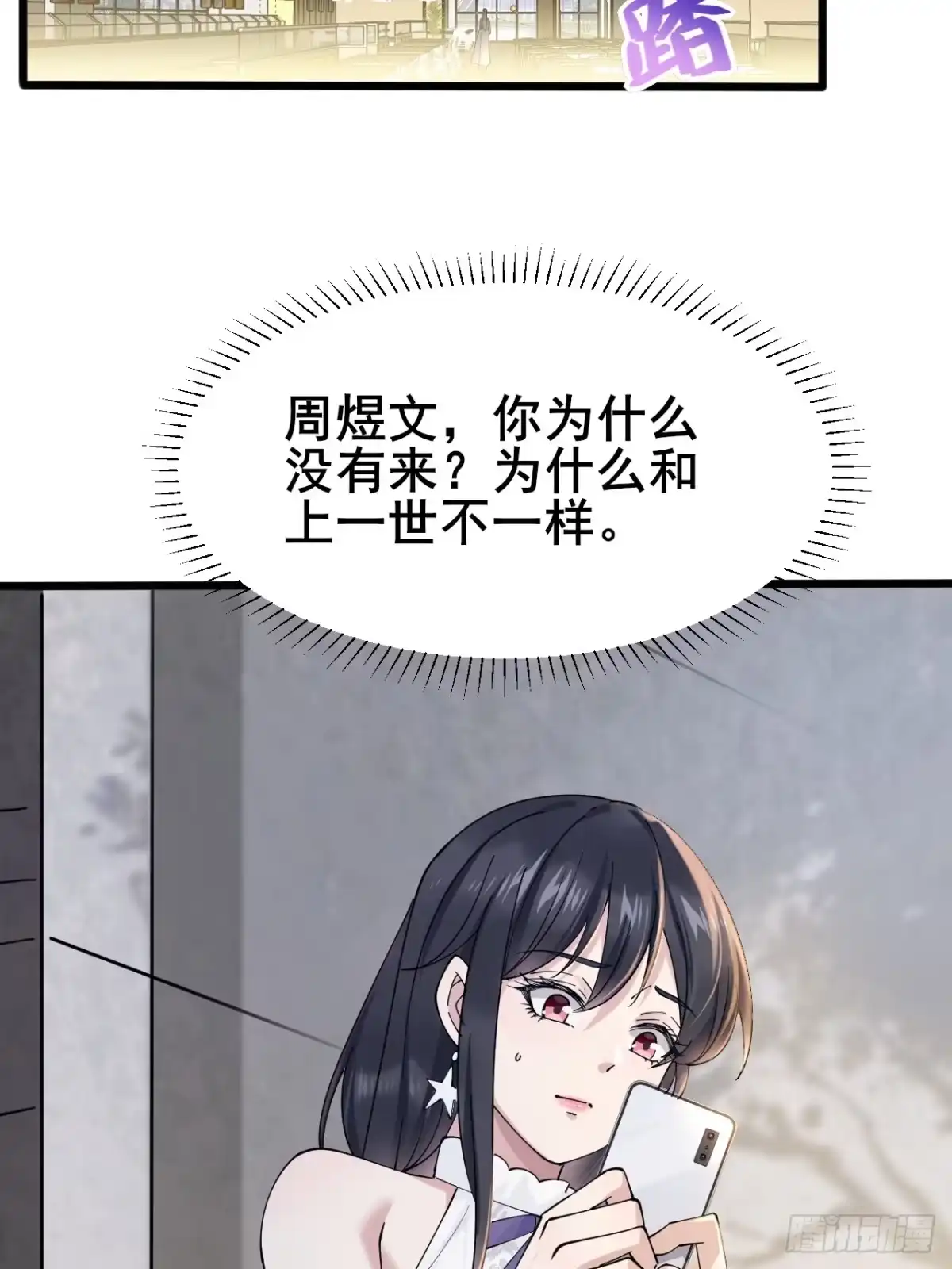 《男神，你人设崩了！》003 因为重生，所以…… 第74页