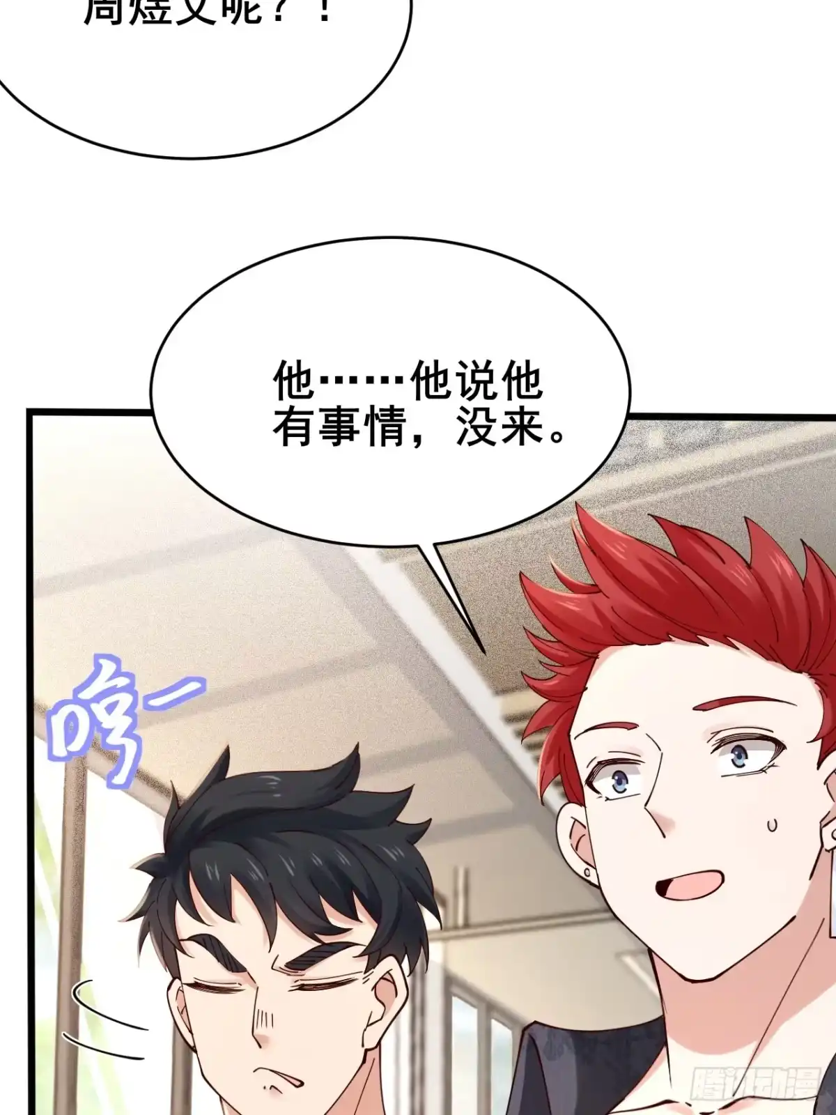 《男神，你人设崩了！》003 因为重生，所以…… 第22页
