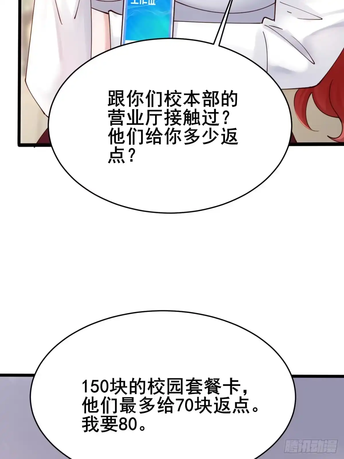 《男神，你人设崩了！》003 因为重生，所以…… 第49页