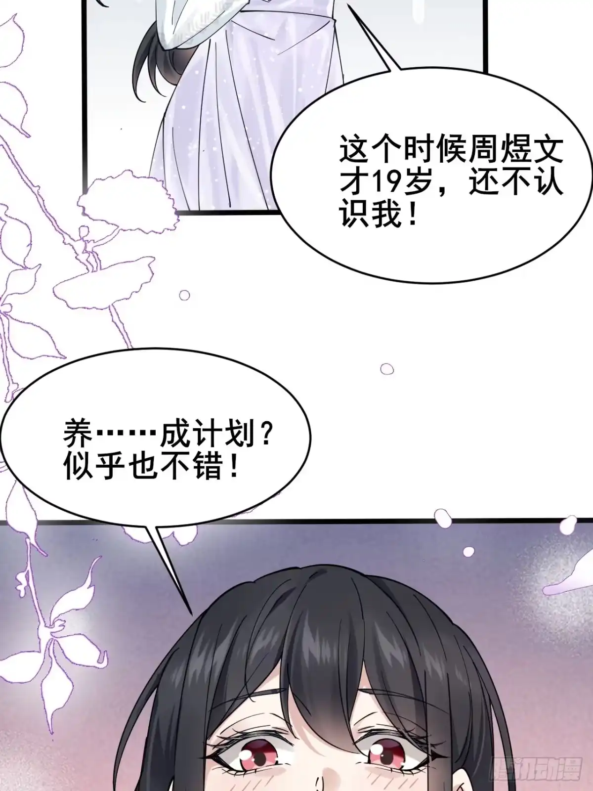 《男神，你人设崩了！》003 因为重生，所以…… 第89页