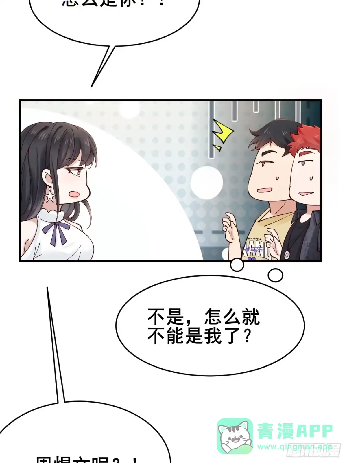 《男神，你人设崩了！》003 因为重生，所以…… 第21页