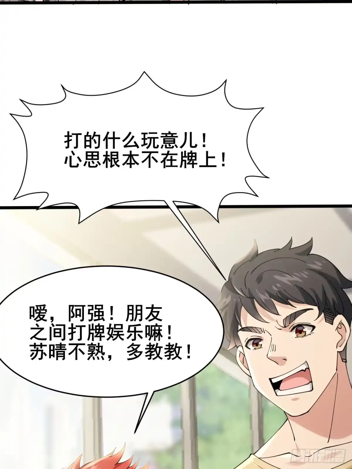 《男神，你人设崩了！》003 因为重生，所以…… 第69页