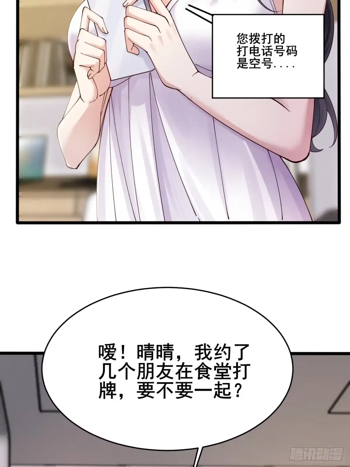 《男神，你人设崩了！》003 因为重生，所以…… 第4页