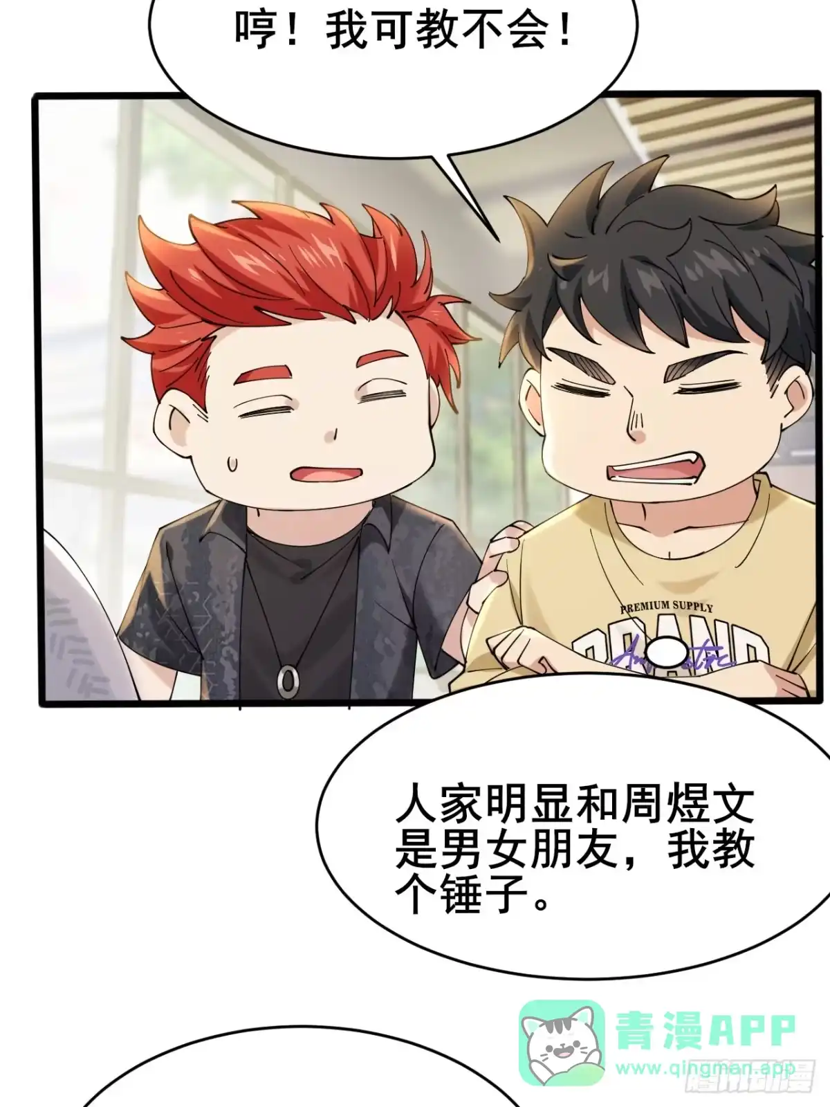 《男神，你人设崩了！》003 因为重生，所以…… 第71页
