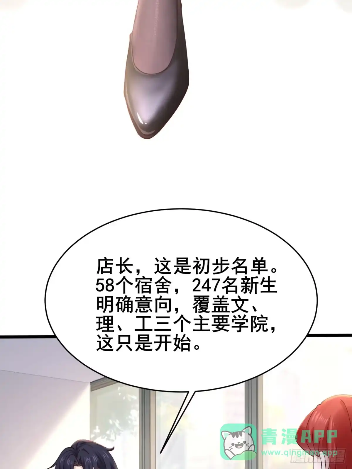 《男神，你人设崩了！》003 因为重生，所以…… 第46页