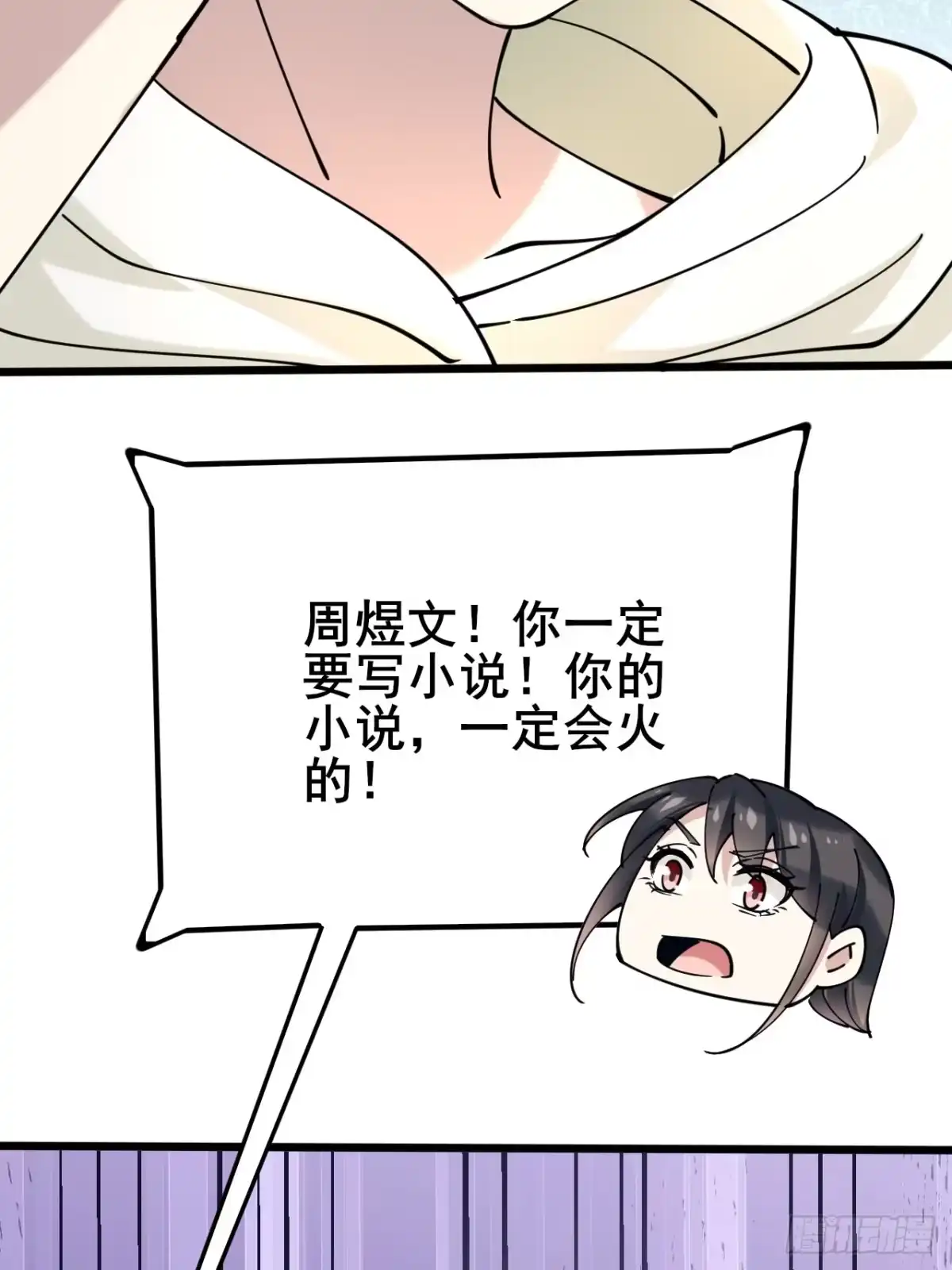 《男神，你人设崩了！》003 因为重生，所以…… 第83页