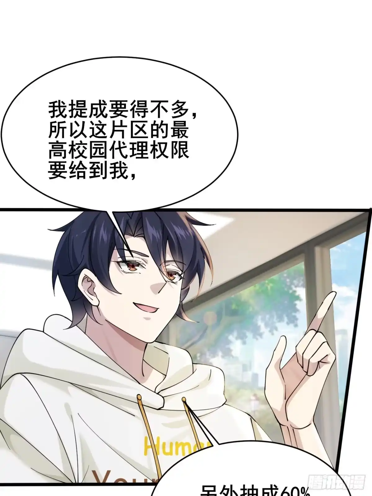 《男神，你人设崩了！》003 因为重生，所以…… 第54页